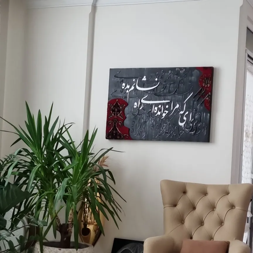 تابلو کالیگرافی تلفیقی با فرش دستبافت 